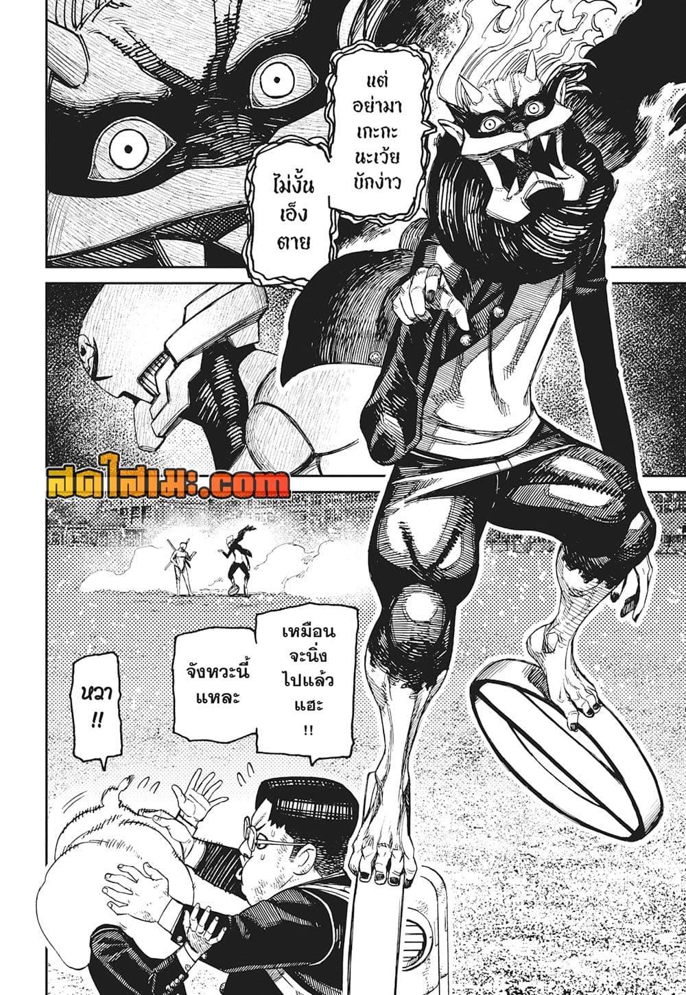DANDADAN Chap 188 - Next Chap 189
