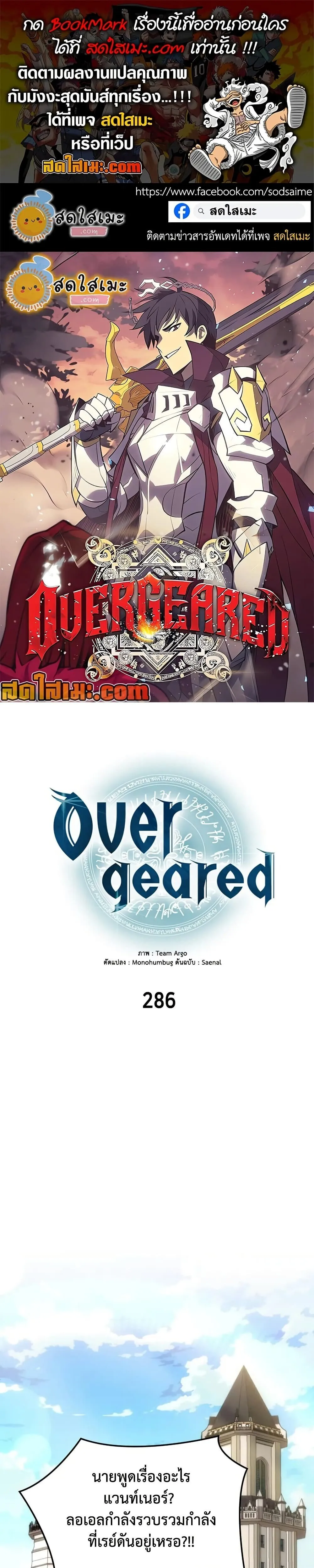 Overgeared Chap 286 - Next Chap 287