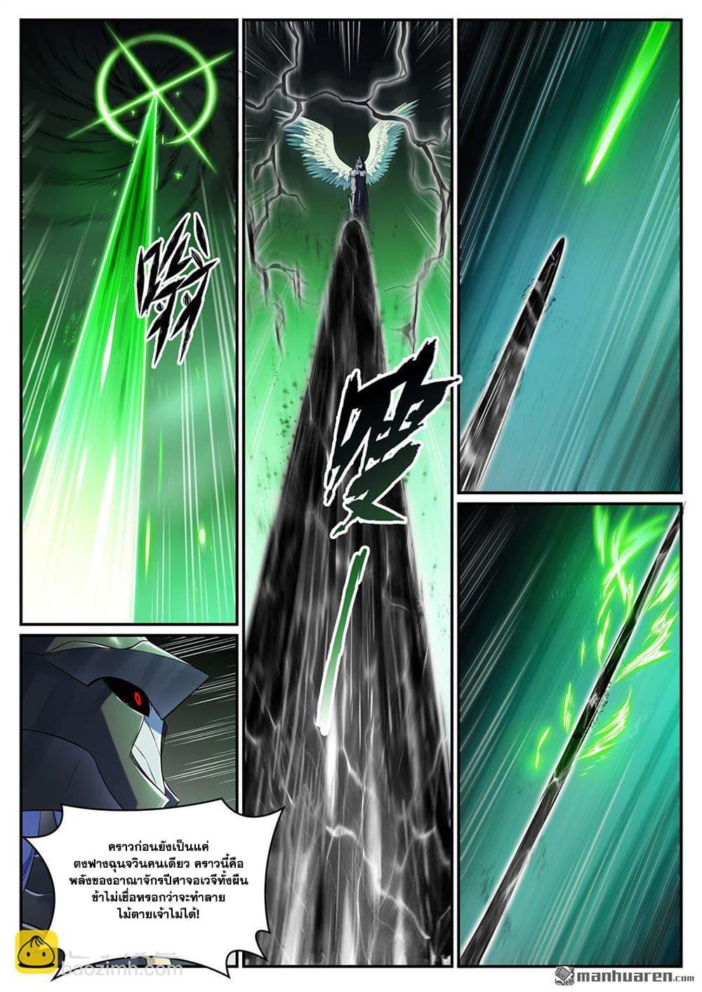Bailian Chengshen Chap 1093 - Next Chap 1094