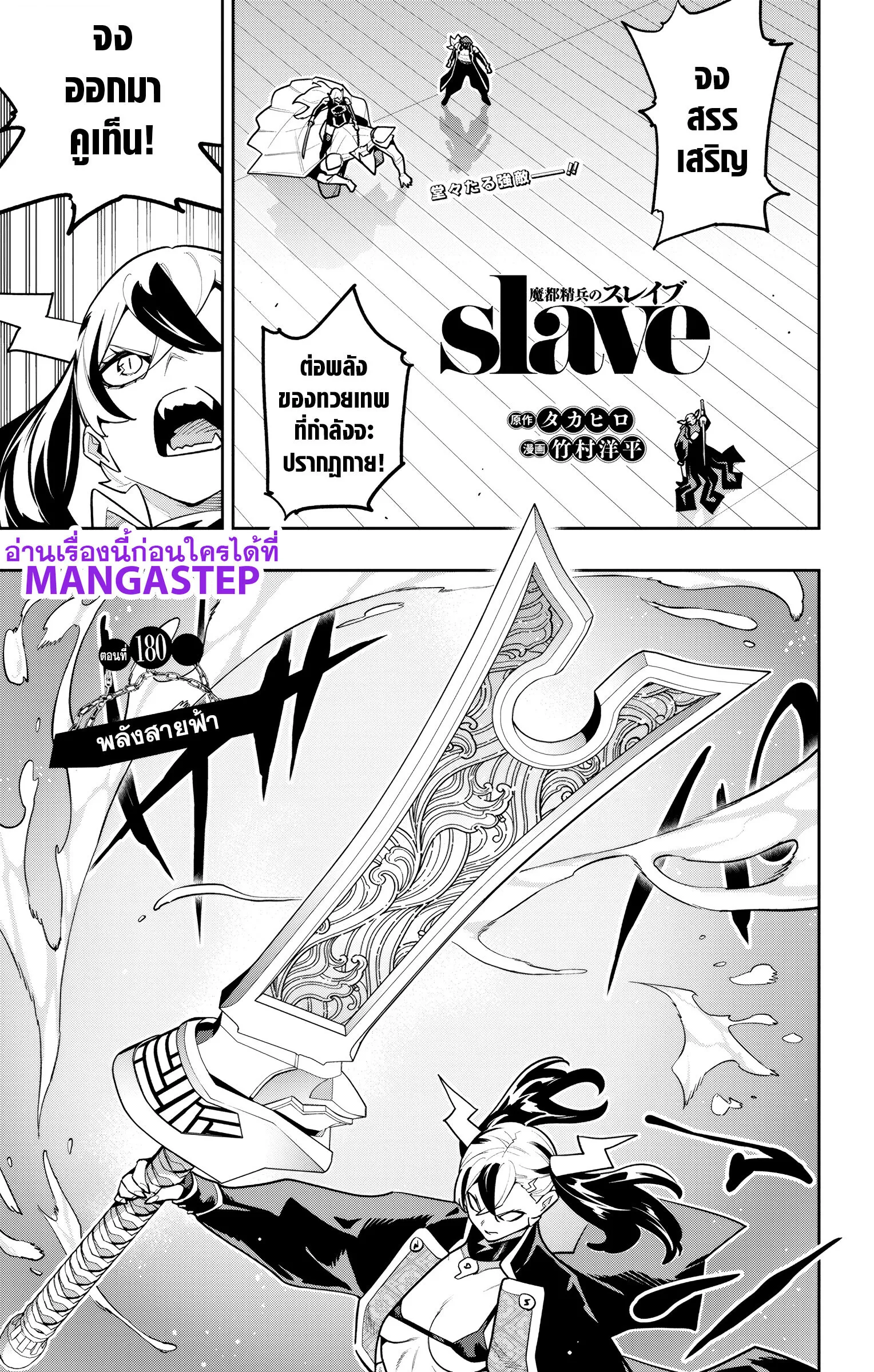Mato Seihei no Slave สุดยอดทาสแห่งหน่วยพิฆาตมาร Chap 180 - Next Chap 181