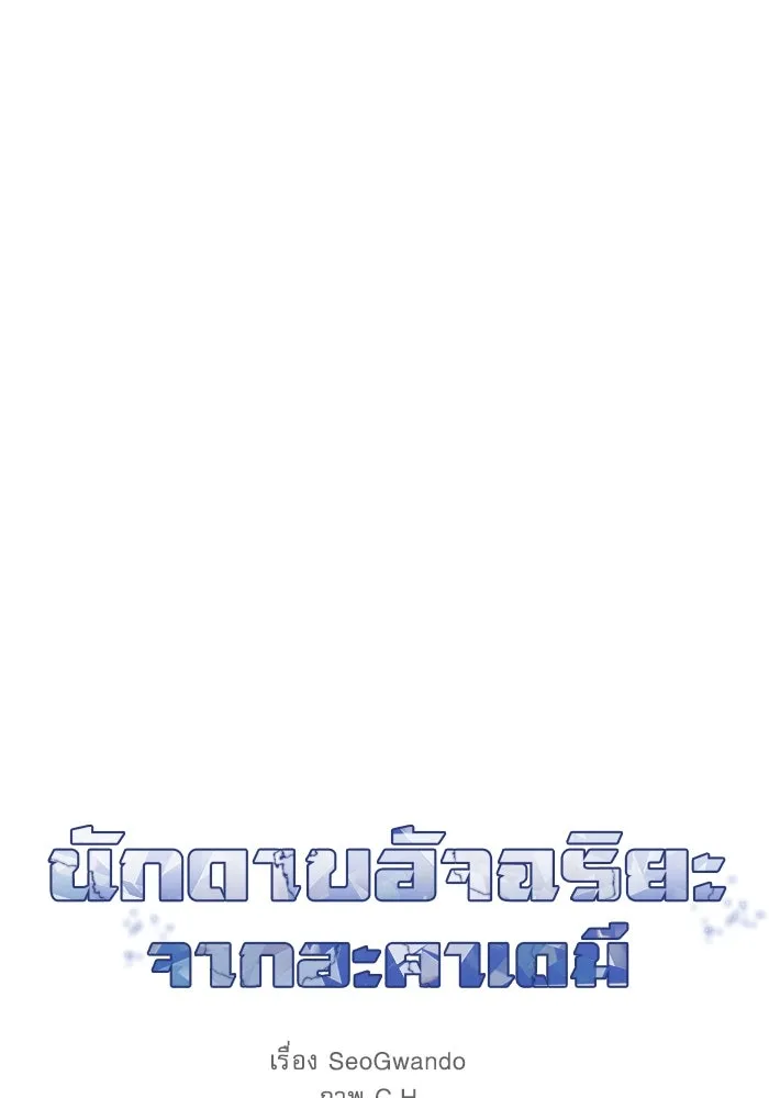 Academy’s Genius Swordmaster – นักดาบอัจฉริยะจากอะคาเดมี Chap 17 - Next Chap 18