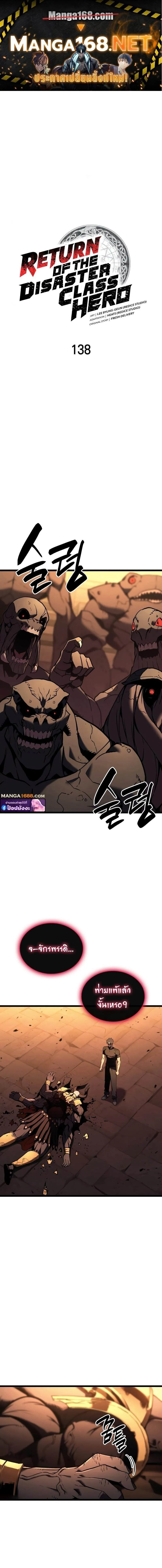The Return of the Disaster-Class Hero Chap 138 - Next Chap 139