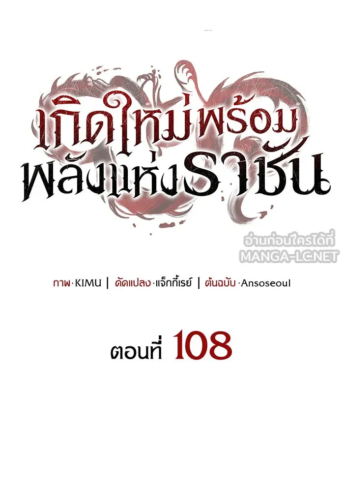 Regressing With the King’s Power – เกิดใหม่พร้อมพลังแห่งราชัน Chap 108 - Next Chap 109