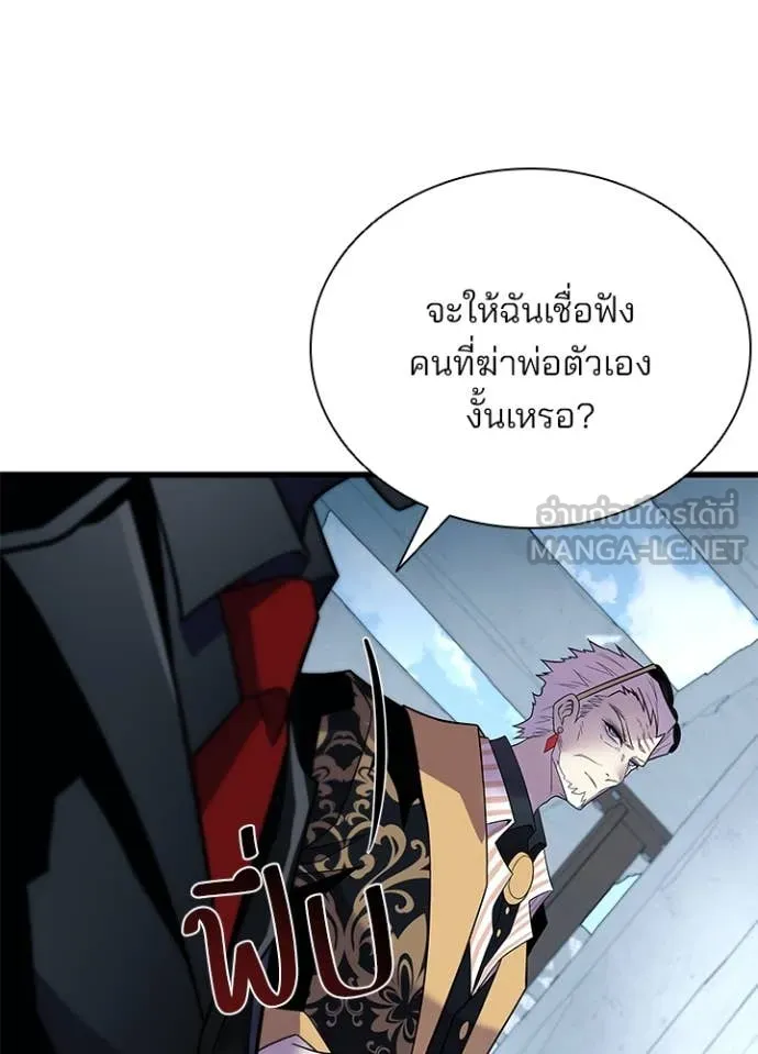 Villain To Kill Chap 183 - Next Chap 184