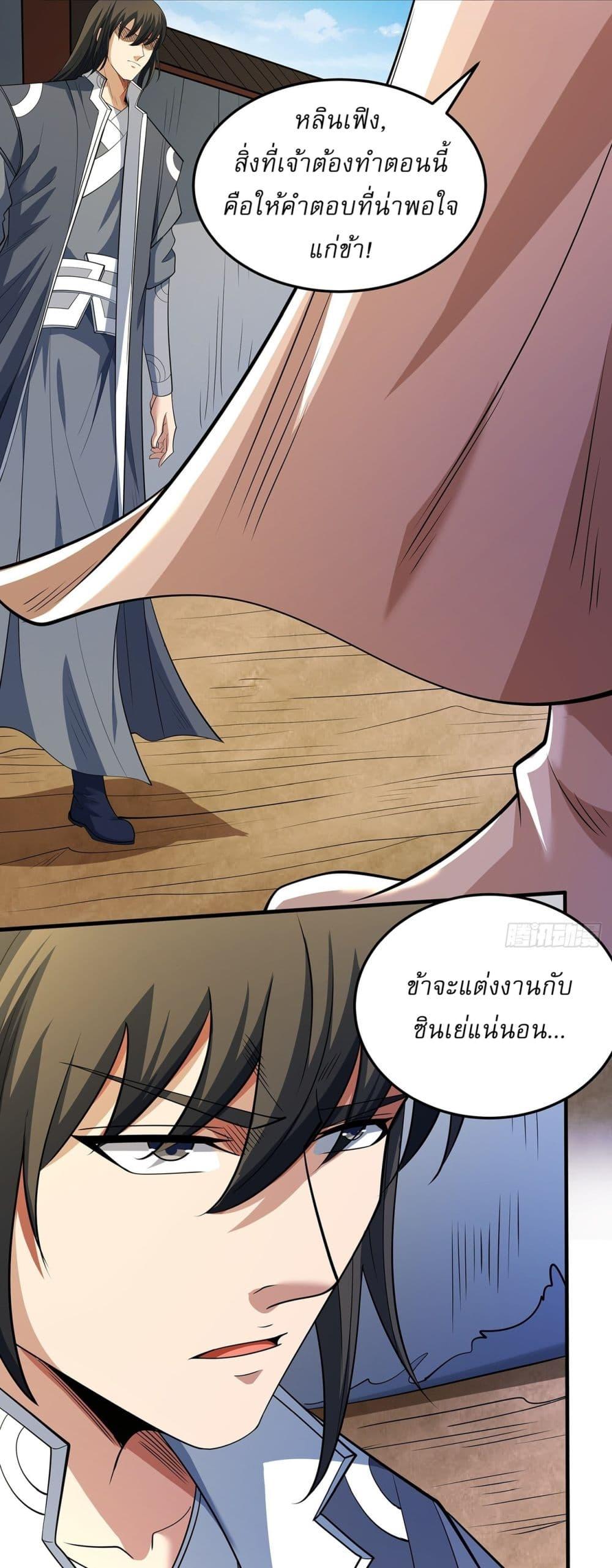 God of Martial Arts Chap 655 - Next Chap 656