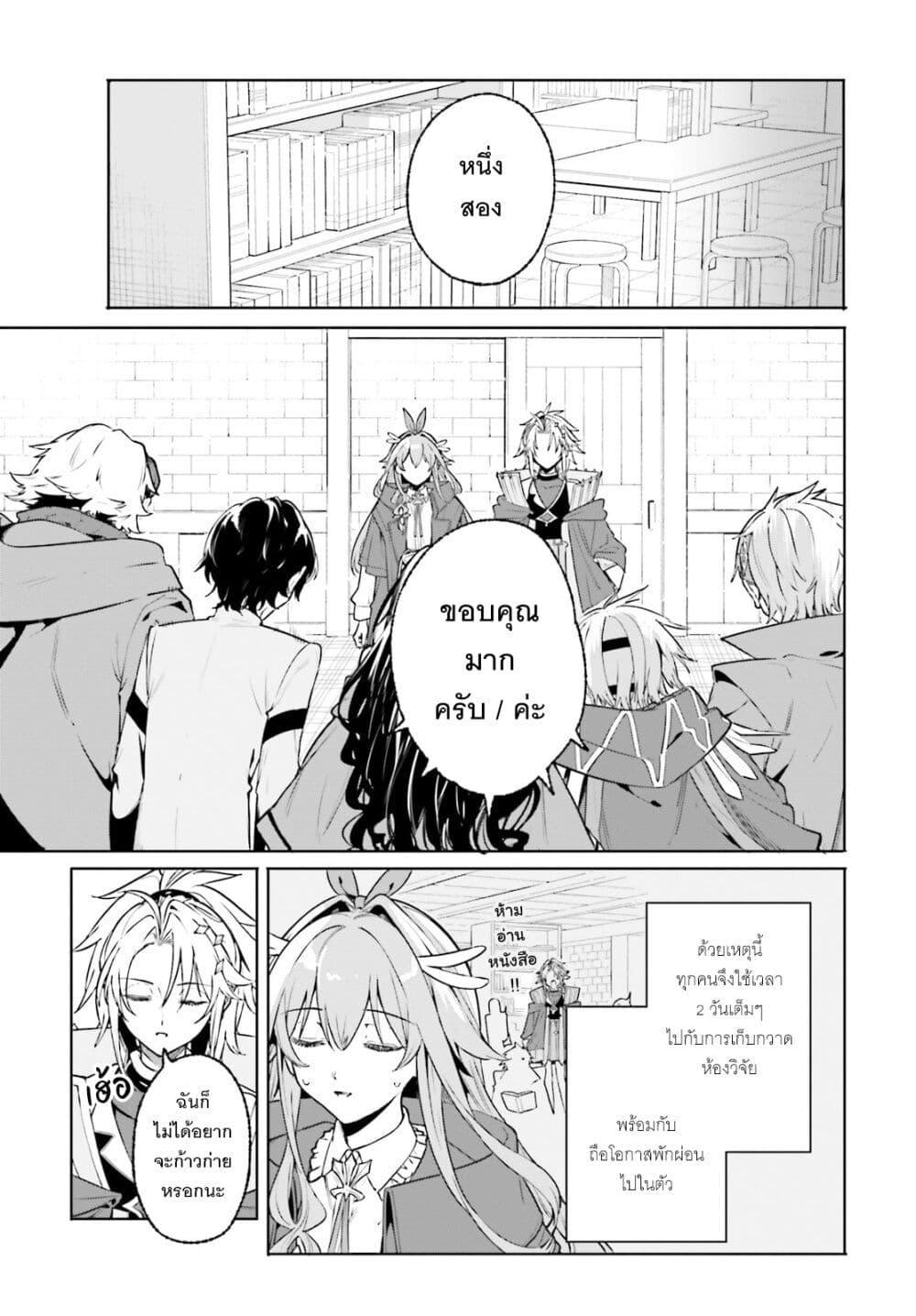 Majutsushi Kunon wa Miete Iru Chap 45 - Next Chap 46