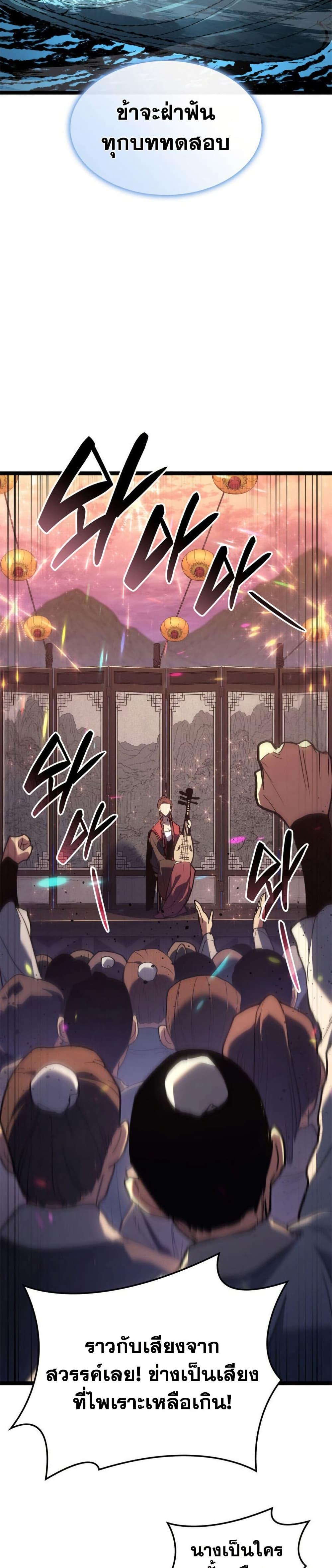 Reaper of the Drifting Moon Chap 111 - Next Chap 112