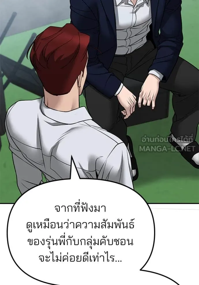 The Bully in Charge Chap 146 - Next Chap 147