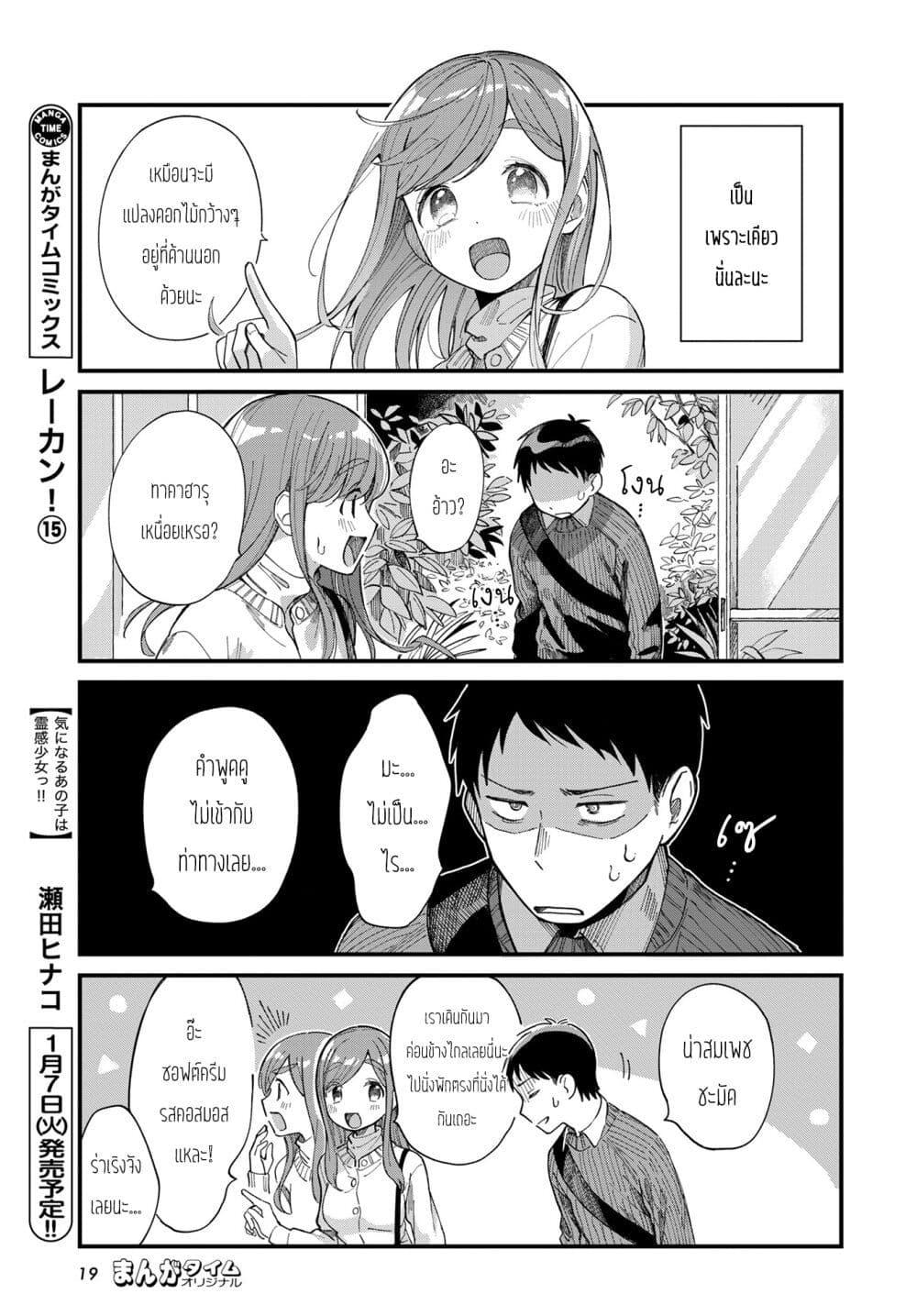 Harapeko Oyako to Motokare Yanushi Chap 10 - Next Chap 11