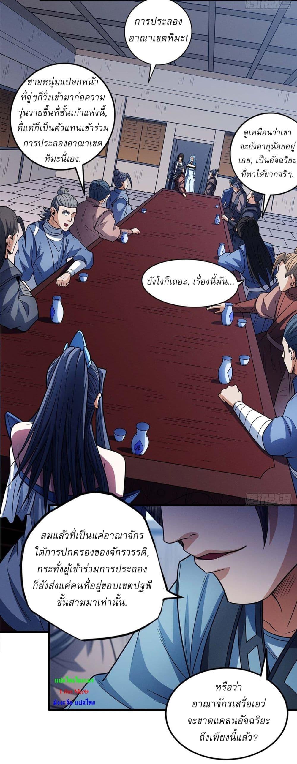 God of Martial Arts Chap 664 - Next Chap 665