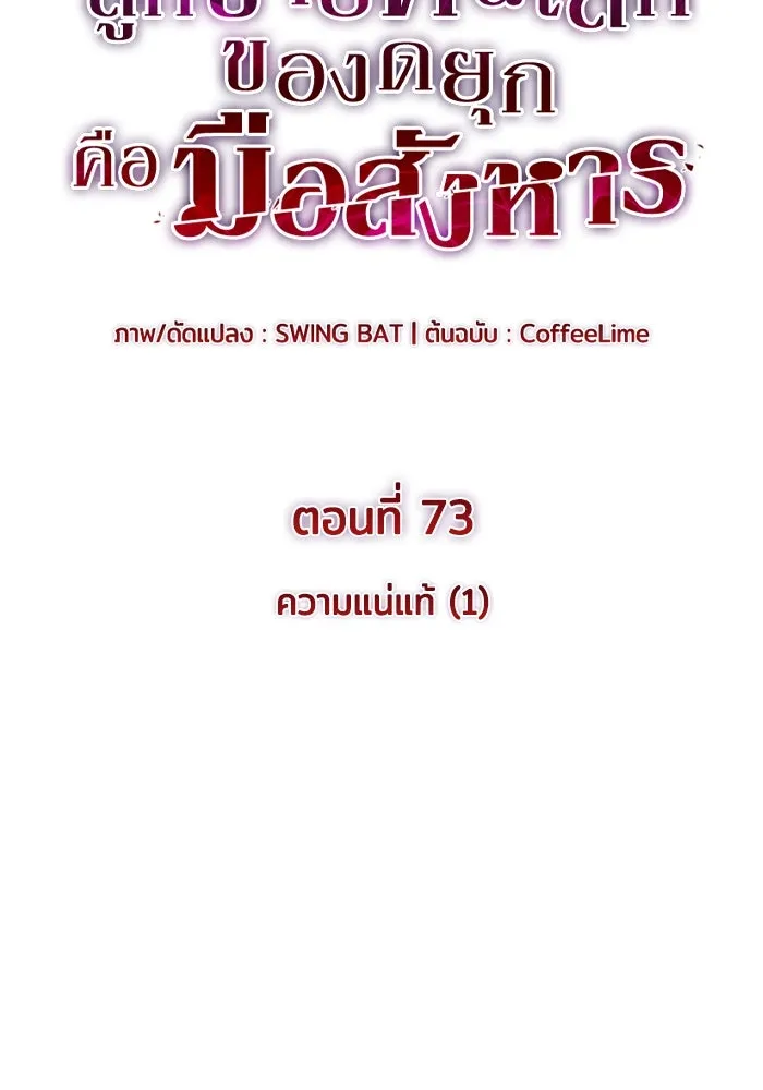 The Regressed Son of a Duke is an Assassin – ลูกชายคนเล็กของดยุกคือมือสังหาร Chap 73 - Next Chap 74