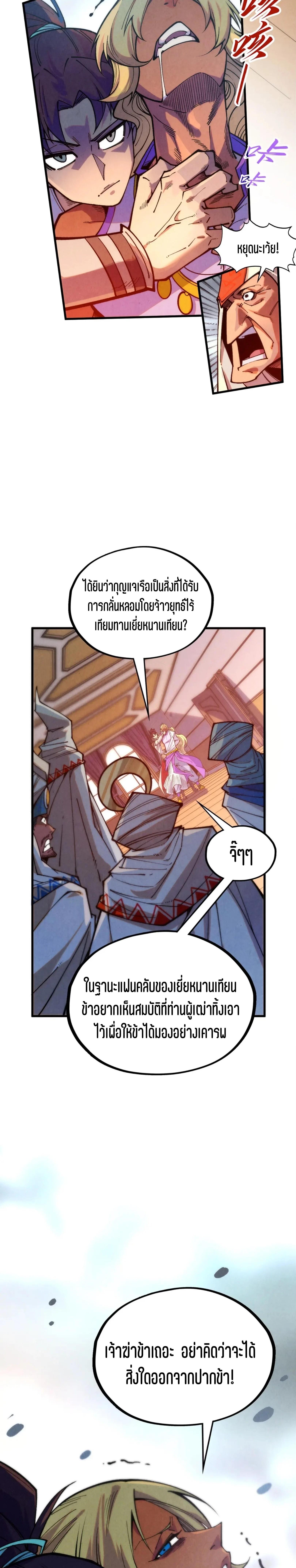 The Eternal Supreme Chap 329 - Next Chap 330