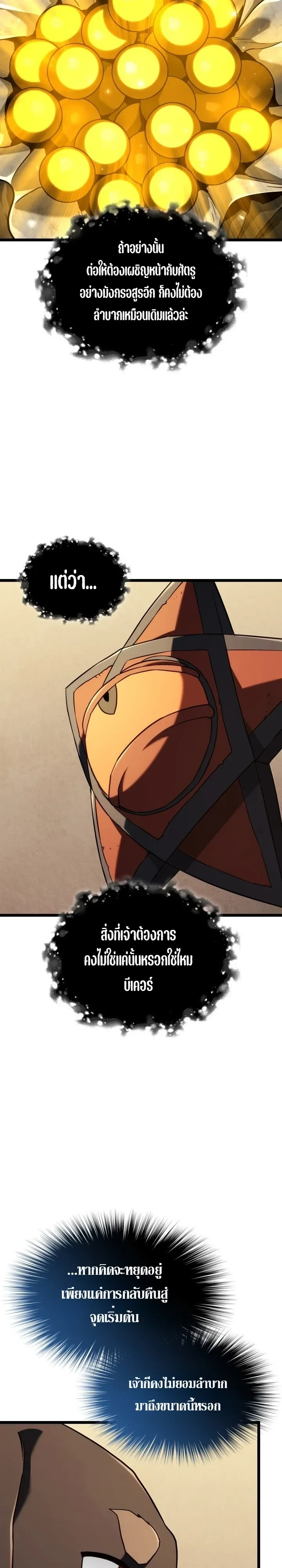 Revenge of the Iron-Blooded Sword Hound Chap 177 - Next Chap 178