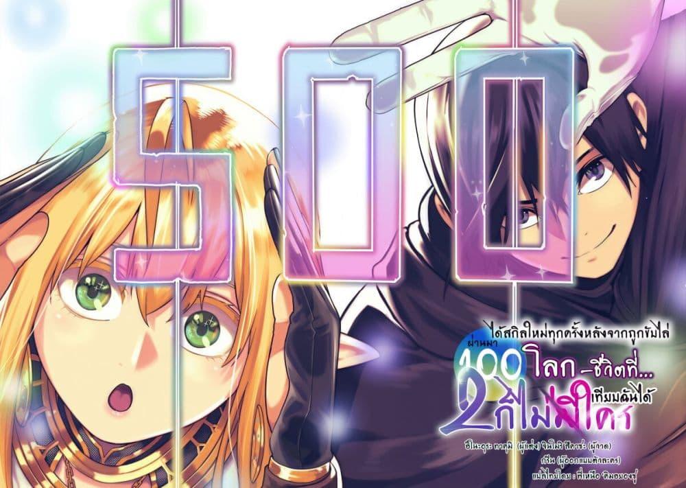 Tsuihousareru Tabi ni Skill wo Te ni Ireta Ore ga, 100 no Isekai de 2-shuume Musou Chap 21 - Next Chap 22