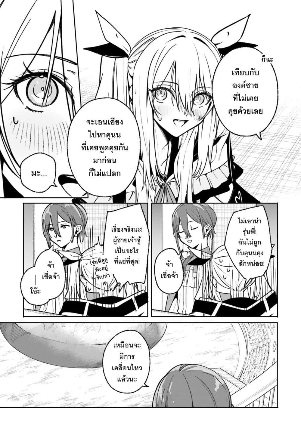 Majutsushi Kunon wa Miete Iru Chap 41 - Next Chap 42