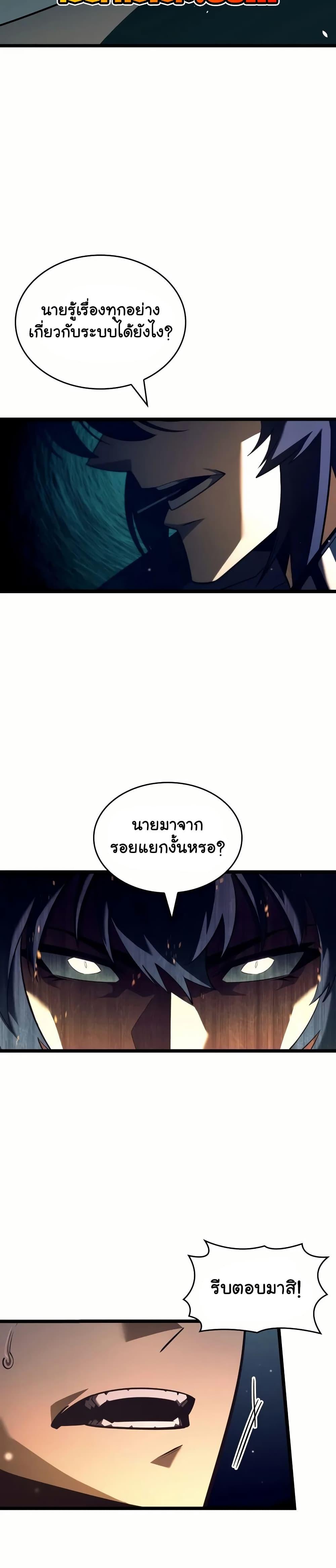 Return of the SSS-Class Ranker Chap 142 - Next Chap 143