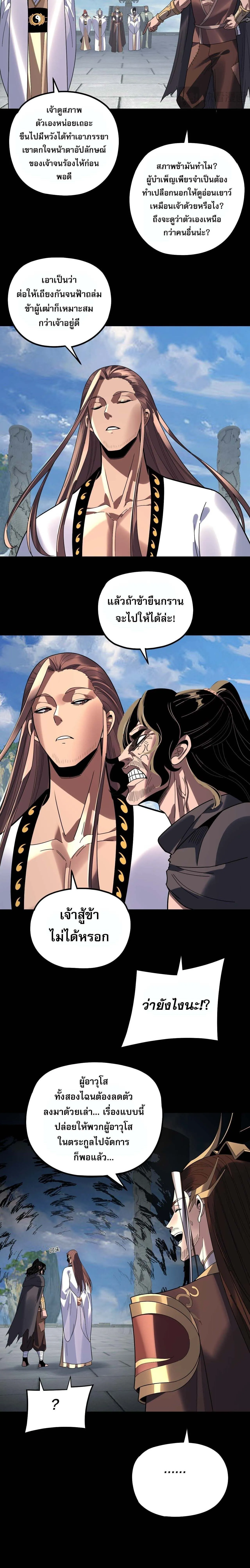 Villain is here Chap 338 - Next Chap 339