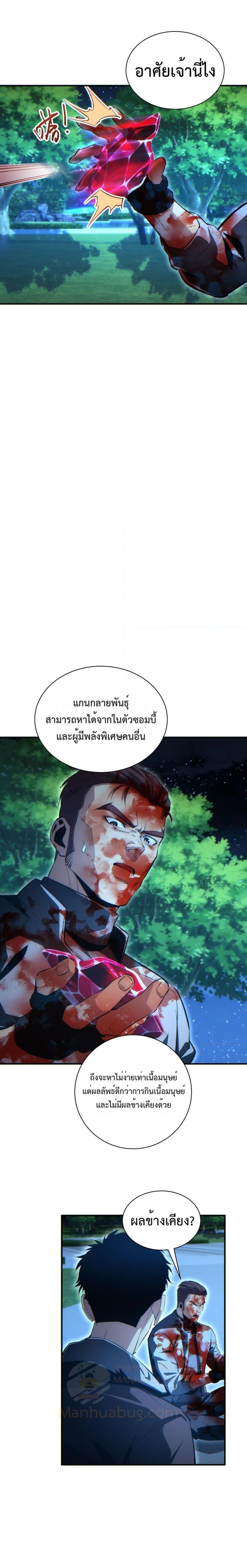 Rebirth in the end times: I reached the top by opening boxes Chap 44 - Next Chap 45