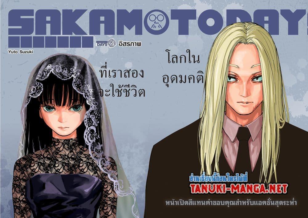 Sakamoto Days Chap 251 - Next Chap 252