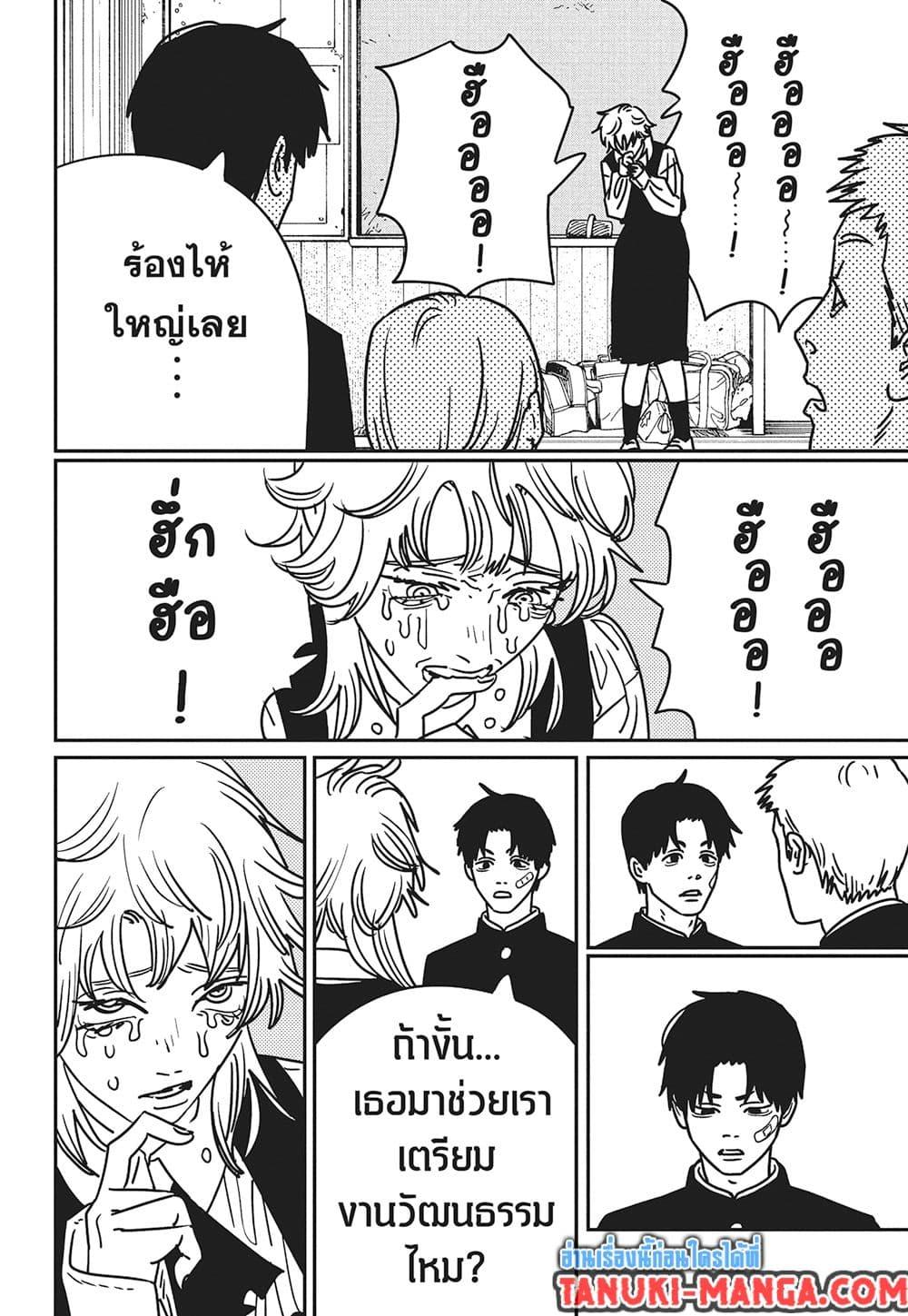 มนุษย์เลื่อยยนต์ Chap 196 - Next Chap 197