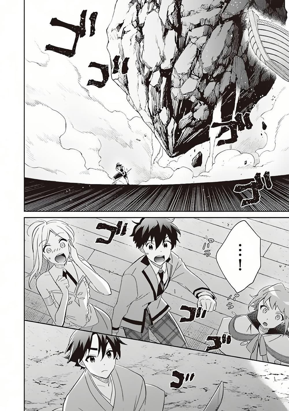 Jimi na Kensei wa Sore Demo Saikyou desu Chap 60 - Next Chap 61