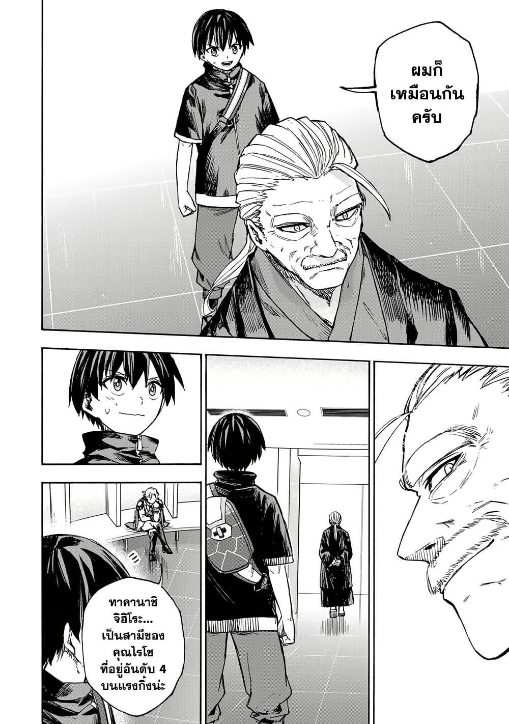 Saikyou de Saisoku no Mugen Level Up Chap 39 - Next Chap 40