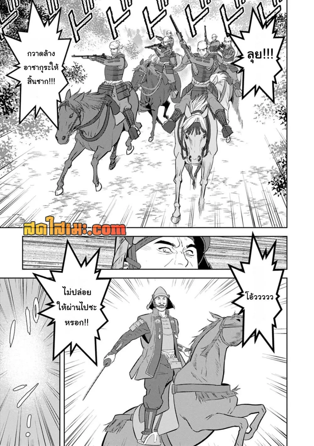 Sengoku Komachi Kuroutan: Noukou Giga Chap 99 - Next Chap 100