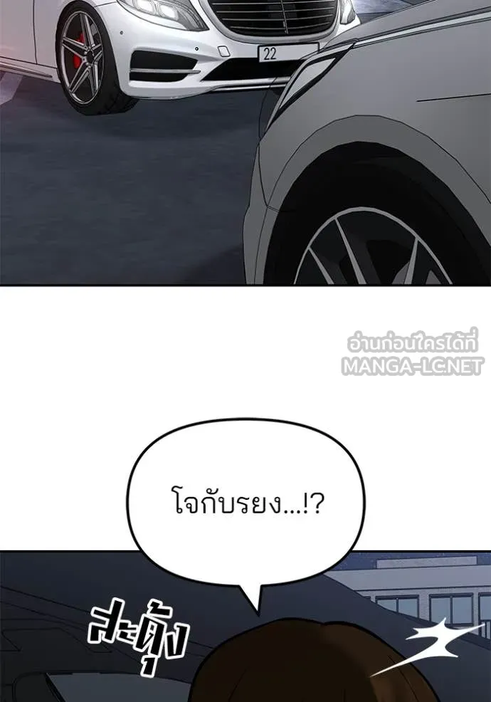 The Bully in Charge Chap 156 - Next Chap 157