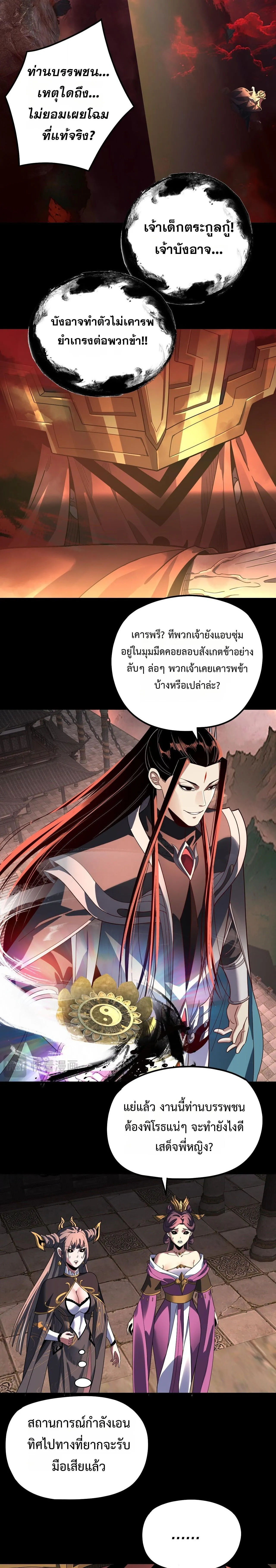 Villain is here Chap 325 - Next Chap 326