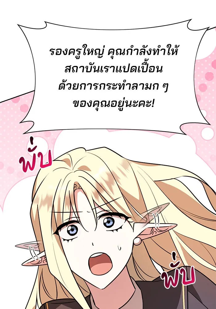 The Academy Is Doomed Chap 95 - Next Chap 96