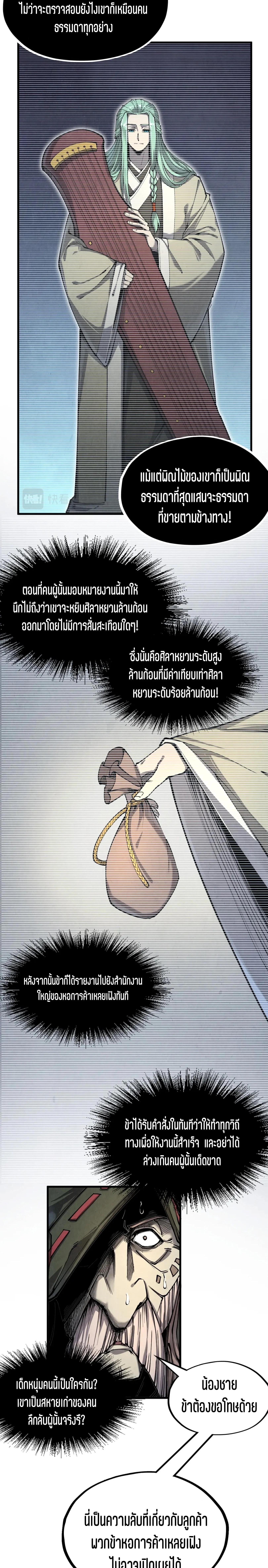 The Eternal Supreme Chap 212 - Next Chap 213