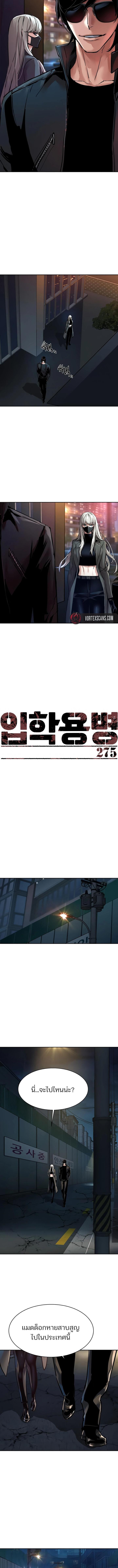 Mercenary Enrollment Chap 275 - Next Chap 276