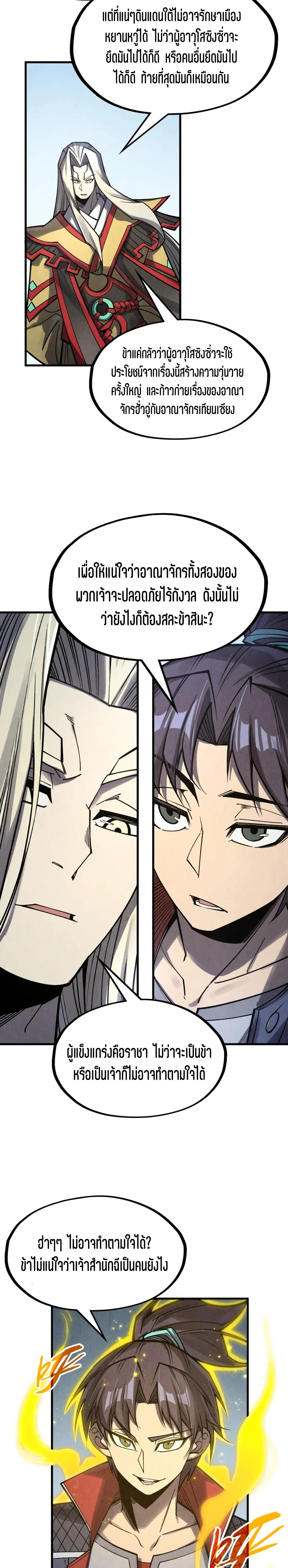 The Eternal Supreme Chap 281 - Next Chap 282