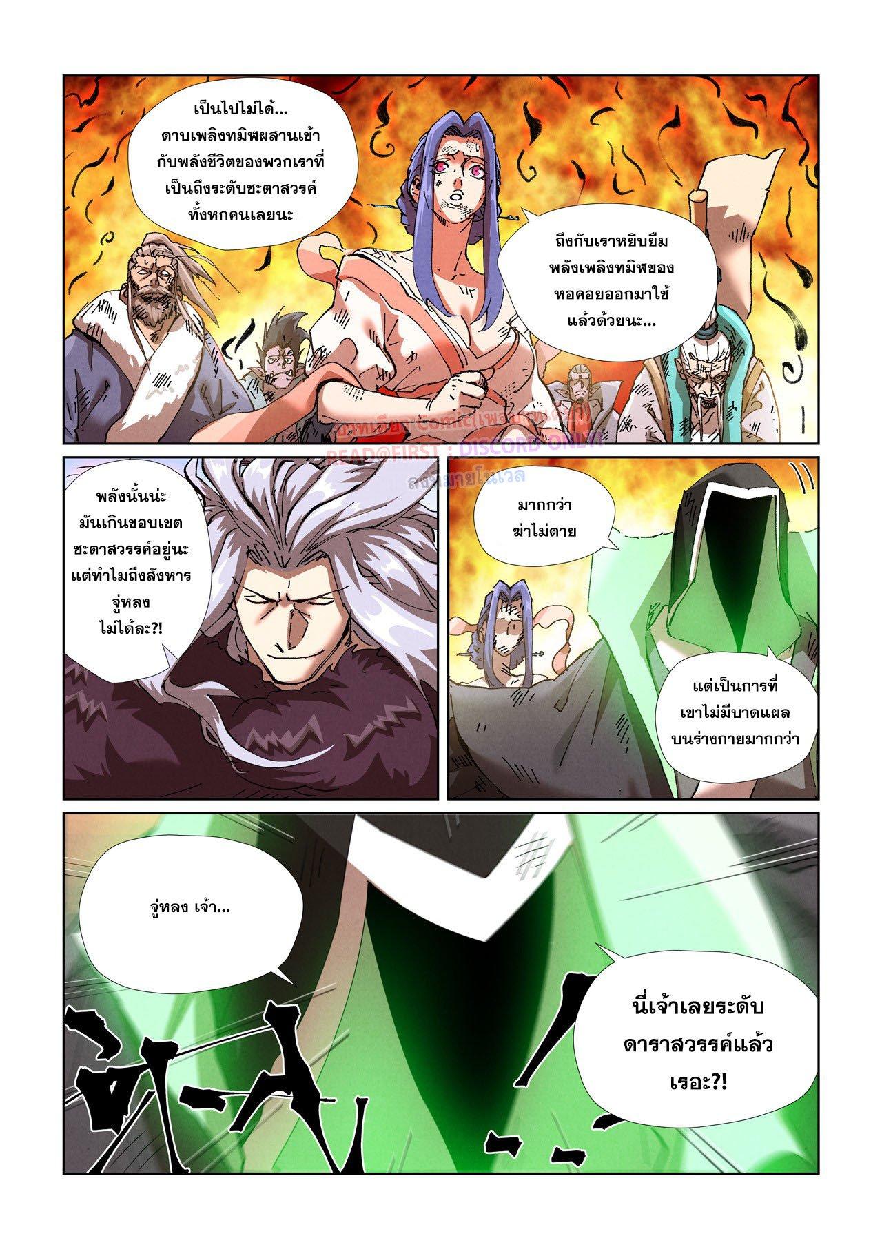 Tales of Demons and Gods Chap 466.1 - Next Chap 467.1
