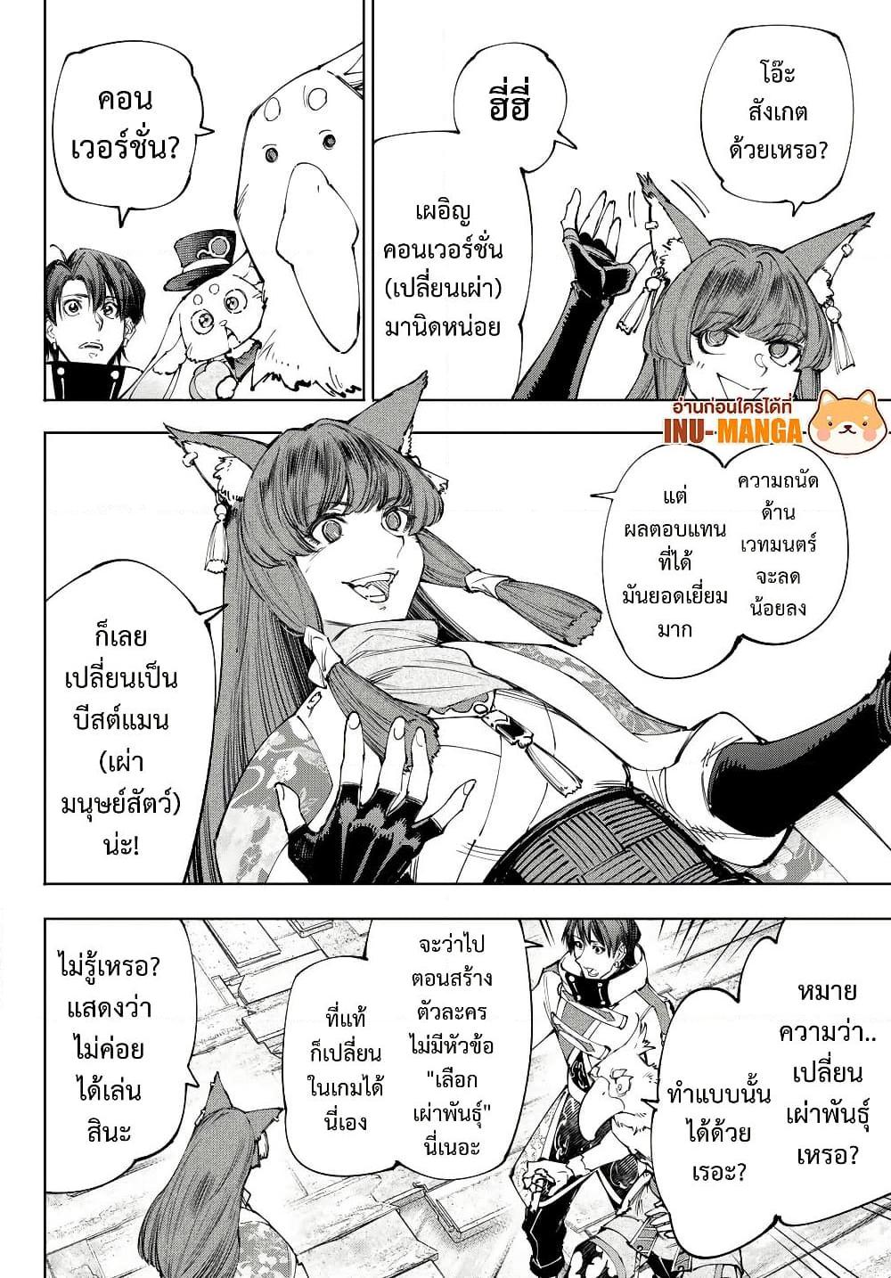 Shangri-La Frontier Chap 211 - Next Chap 212