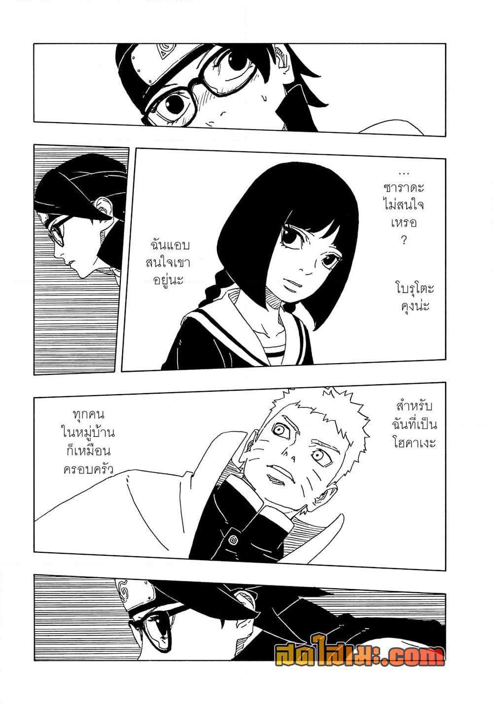 BORUTO - TWO BLUE VORTEX - Chap 21 - Next Chap 22