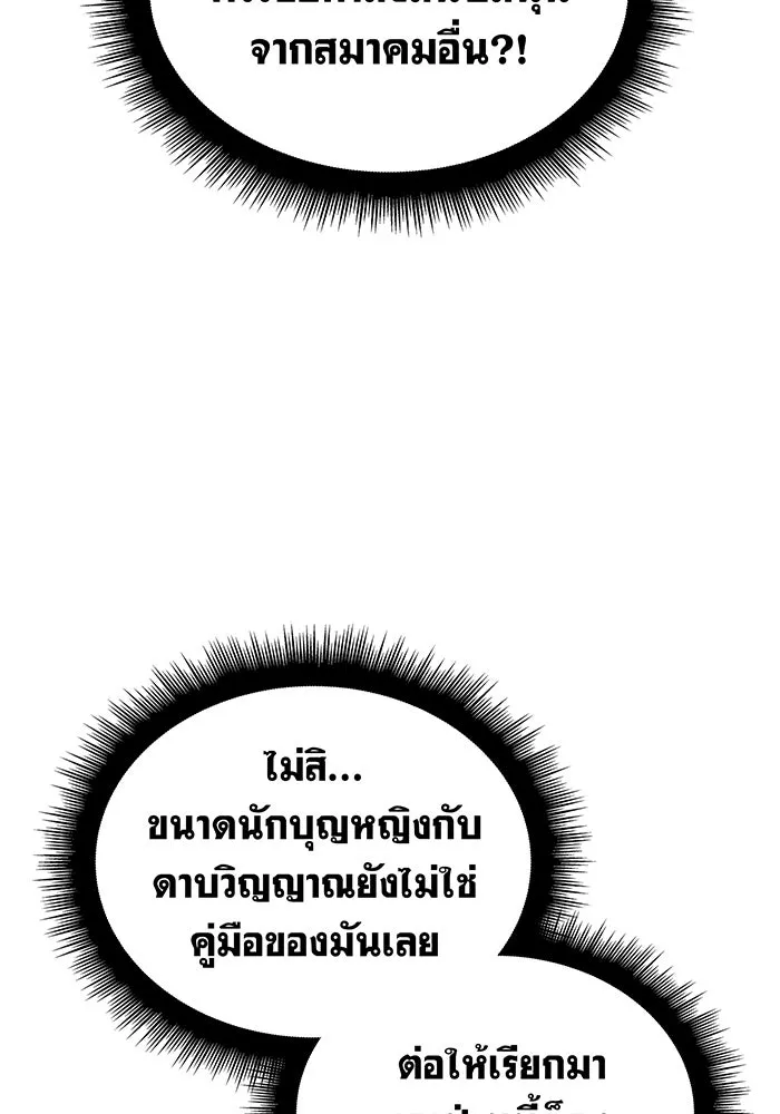 Regressing With the King’s Power – เกิดใหม่พร้อมพลังแห่งราชัน Chap 69 - Next Chap 70