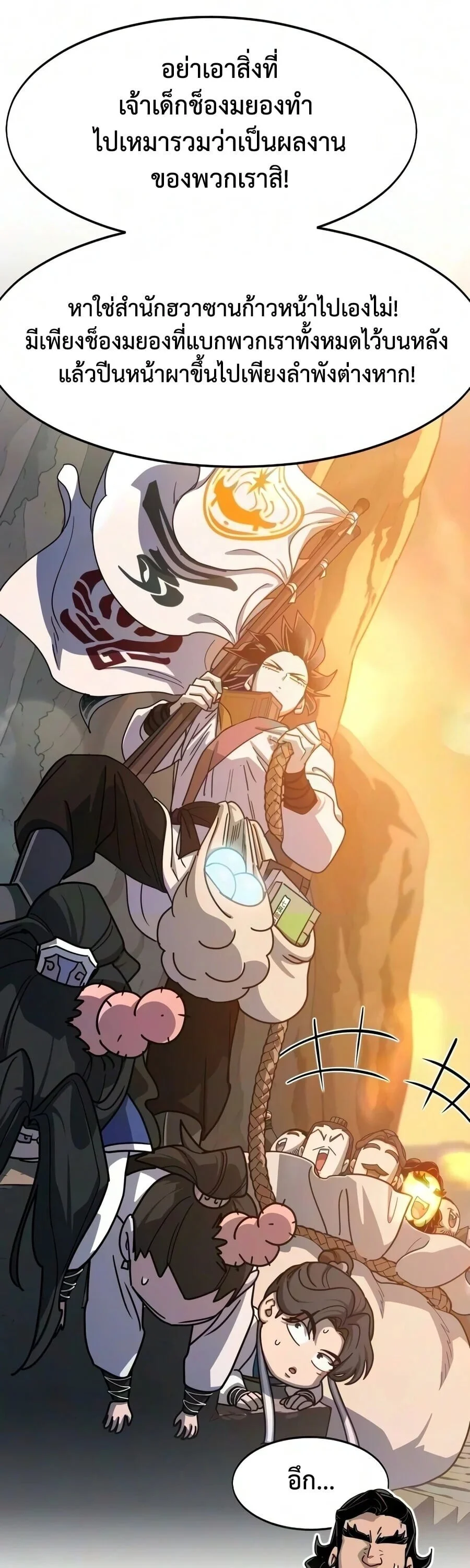 Return of the Mount Hua Sect Chap 178 - Next Chap 179