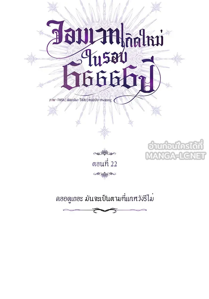 The Dark Magician Transmigrates After 66666 Years – จอมเวทเกิดใหม่ในรอบ 66666 ปี Chap 22 - Next Chap 23