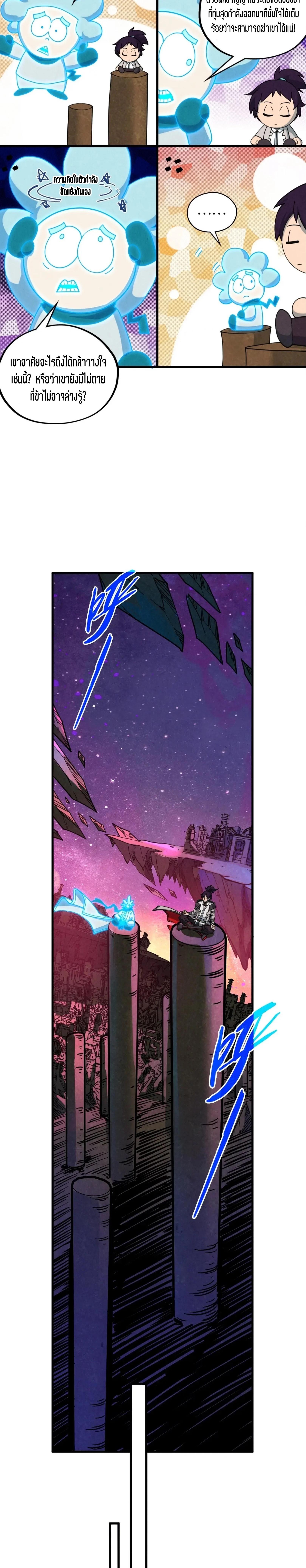 The Eternal Supreme Chap 380 - Next Chap 381