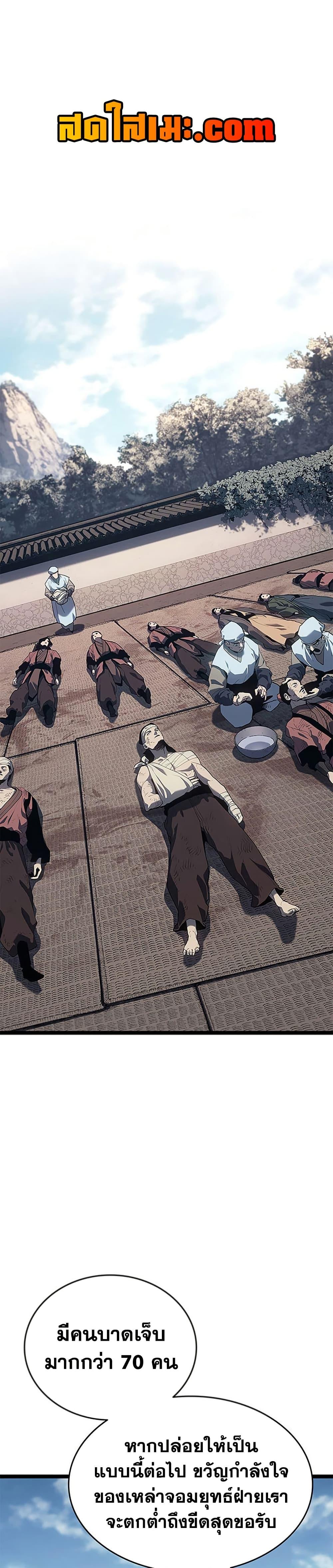 Reaper of the Drifting Moon Chap 122 - Next Chap 123