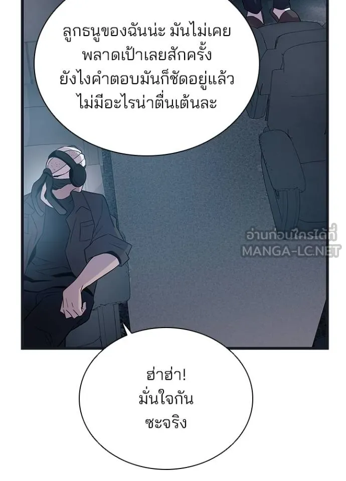 Villain To Kill Chap 171 - Next Chap 172