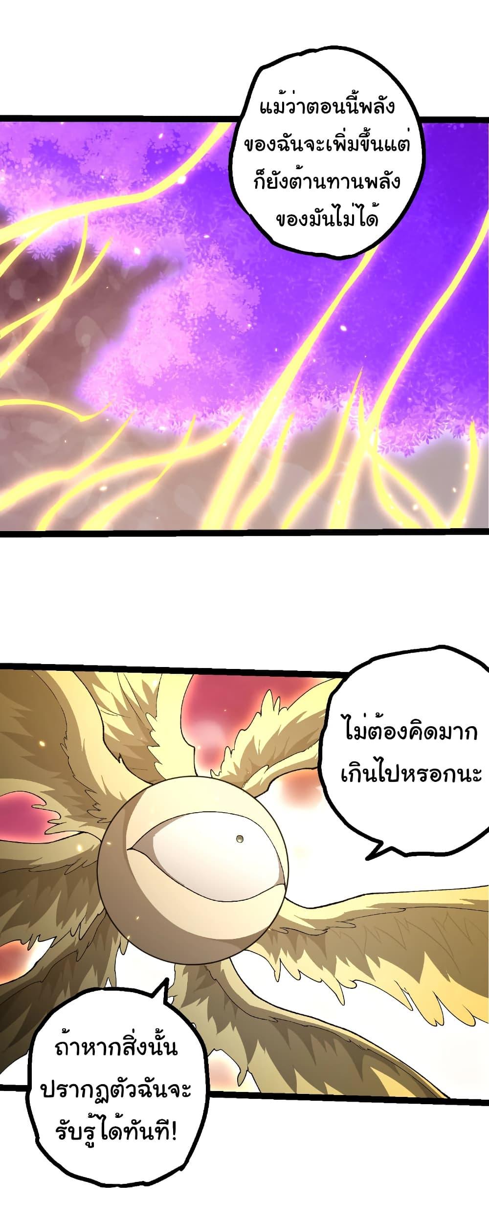 Evolution from the Big Tree Chap 492 - Next Chap 493