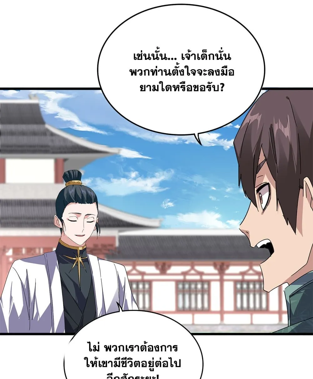 Magic Emperor Chap 916 - Next Chap 917
