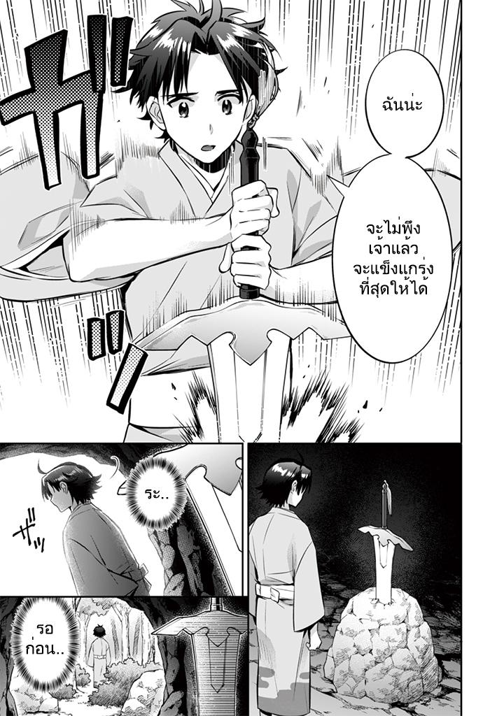 Jimi na Kensei wa Sore Demo Saikyou desu Chap 13 - Next Chap 14