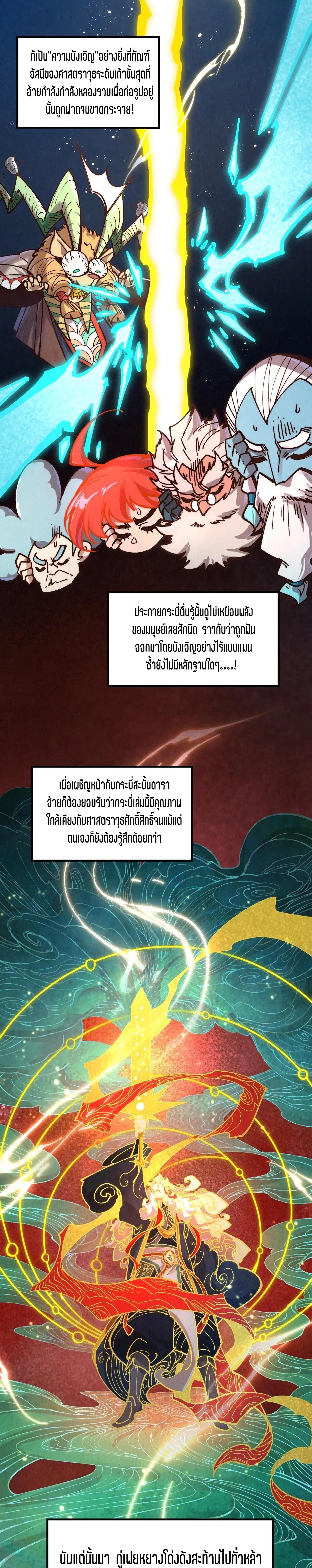 The Eternal Supreme Chap 393 - Next Chap 394