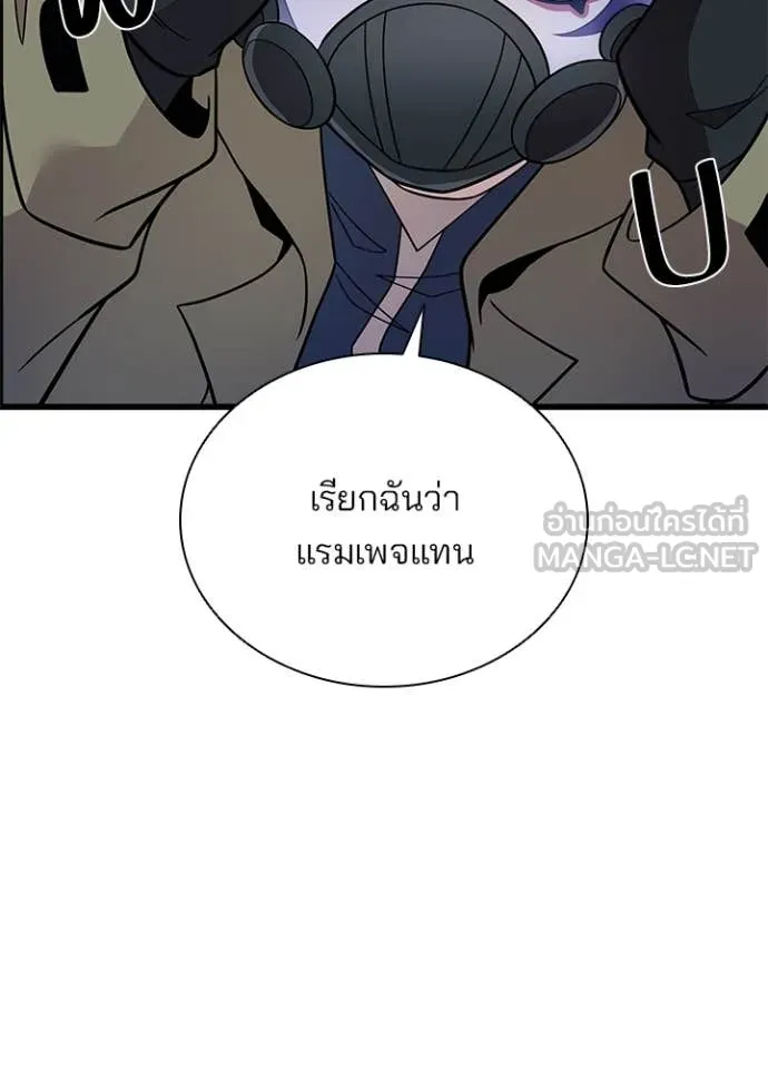 Villain To Kill Chap 187 - Next Chap 188