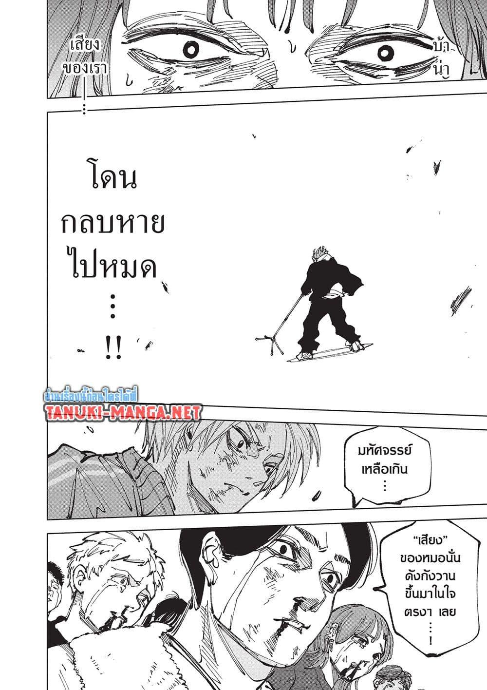 Sakamoto Days Chap 262 - Next Chap 263