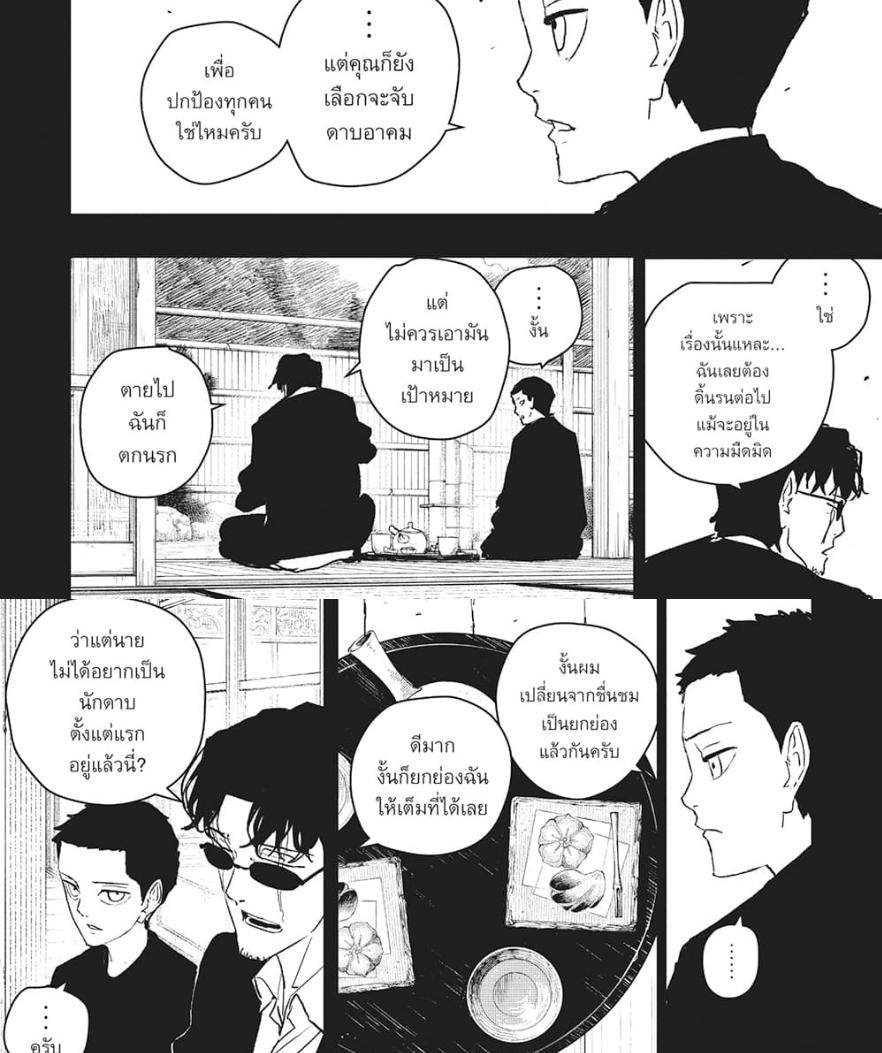 Kagurabachi Chap 53 - Next Chap 54
