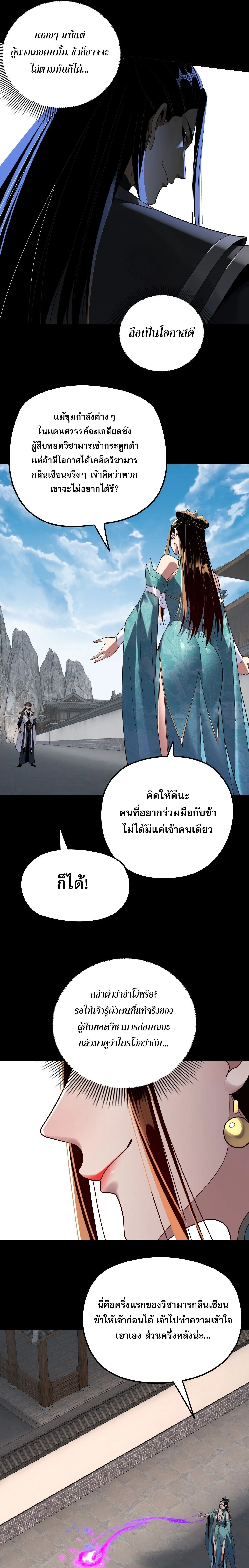 Villain is here Chap 313 - Next Chap 314